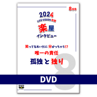 DVD L.Vʹ 24.08 ڲ󥿥ӥ塼ָȤȤ