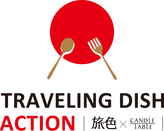 CANDLE TABLE × “旅色” の地域活性化共同プロジェクト「TRAVELING DISH ACTION