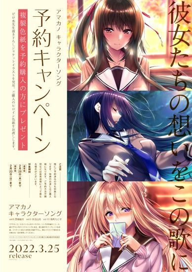アマカノ　キャラクターソング　特典　色紙 71PbFnSfvsL.jpg