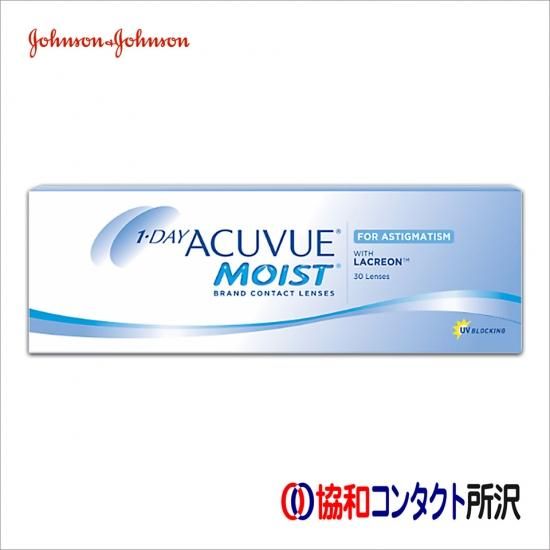ワンデー アキュビュー モイスト 乱視用 協和コンタクト所沢 オンラインショップ ワンデー アキュビュー モイスト 乱視用 協和コンタクト所沢 オンラインショップ
