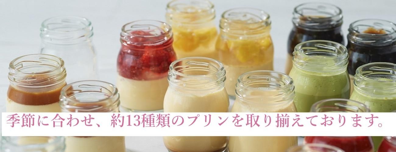 伊豆高原プリン オンラインショップ