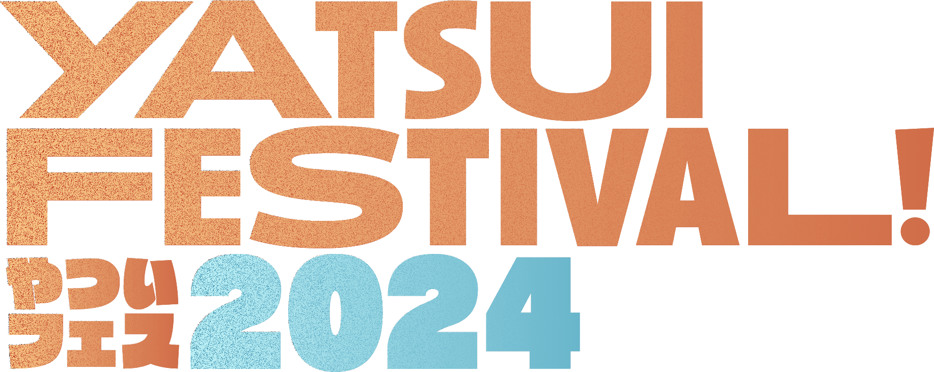 YATSUI FESTIVAL! 2023