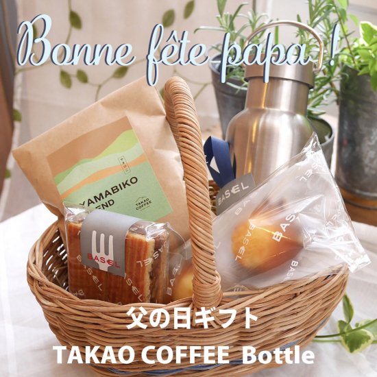 父の日のプレゼント　TAKAO COFFEEボトル付の商品画像
