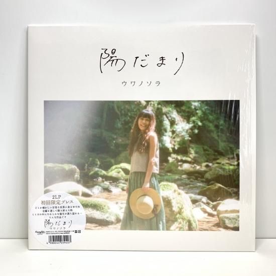 LP / ウワノソラ - 陽だまり / 2枚組 CD-R付き シュリンク - 中古