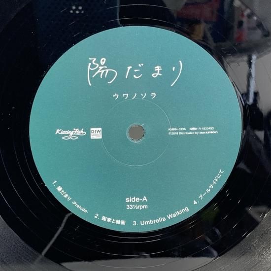 LP / ウワノソラ - 陽だまり / 2枚組 CD-R付き シュリンク - 中古