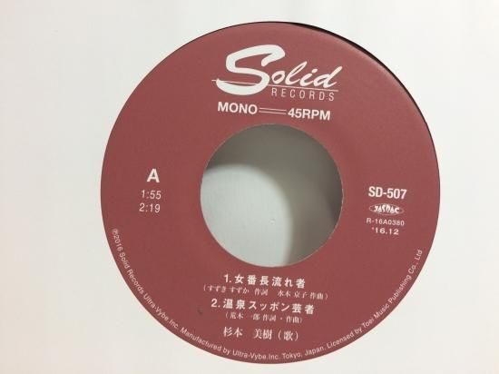 杉本美樹 / 0裸の女 赤い手錠ワッパ EP - 中古レコード通販 東京