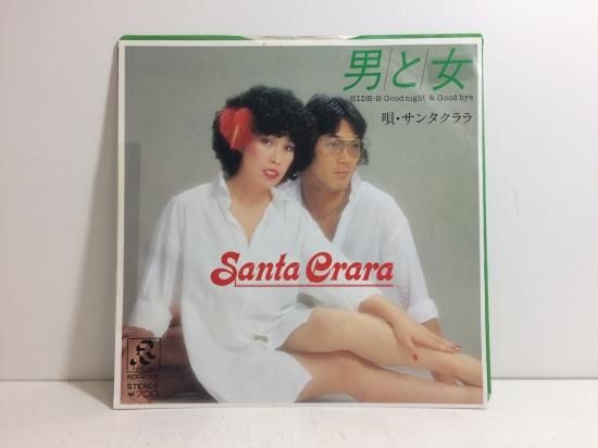 サンタクララ / 男と女 EP B4 - 中古レコード通販 東京コレクターズ