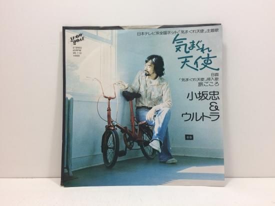 小坂 忠 ウルトラ 気まぐれ天使 Ep 中古レコード通販 東京コレクターズ 小坂 忠 ウルトラ 気まぐれ天使 Ep 中古レコード通販 東京コレクターズ