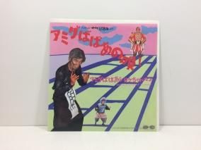少年探偵団 / 恐怖の人間カラオケ EP B6 - 中古レコード通販