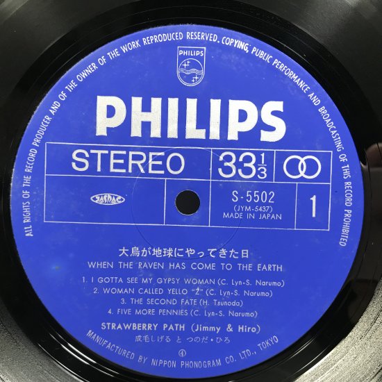 ストロベリー パス 大鳥が地球にやってきた日 Lp 中古レコード通販 東京コレクターズ