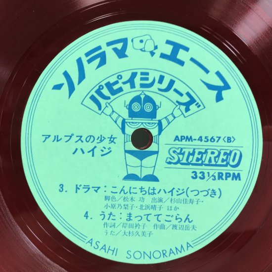 伊集加代子 / アルプスの少女 ハイジ EP B4 - 中古レコード通販 東京コレクターズ