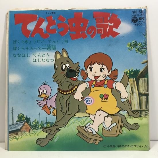 堀江 美都子 てんとう虫の歌 Ep B4 中古レコード通販 東京コレクターズ