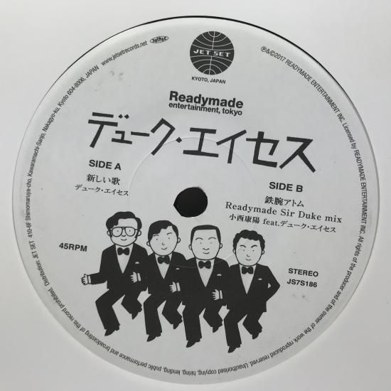 デューク・エイセス / 新しい歌 / 鉄腕アトム EP B1 - 中古