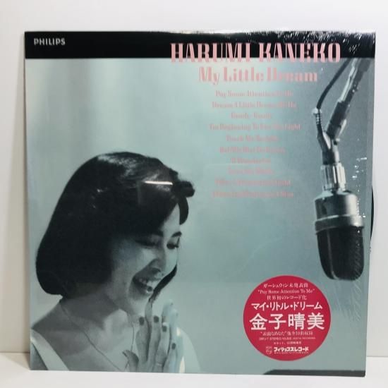 金子晴美 / マイ・リトル・ドリーム LP B - 中古レコード通販