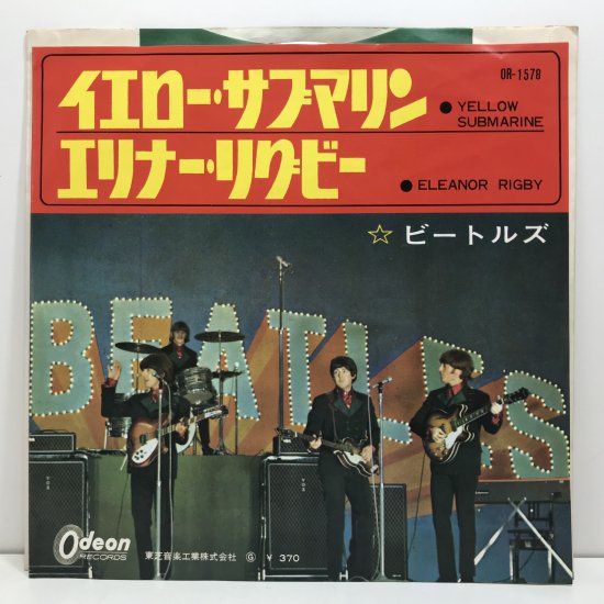 THE BEATLES / イエロー・サブマリン EP B5 - 中古レコード通販 東京コレクターズ
