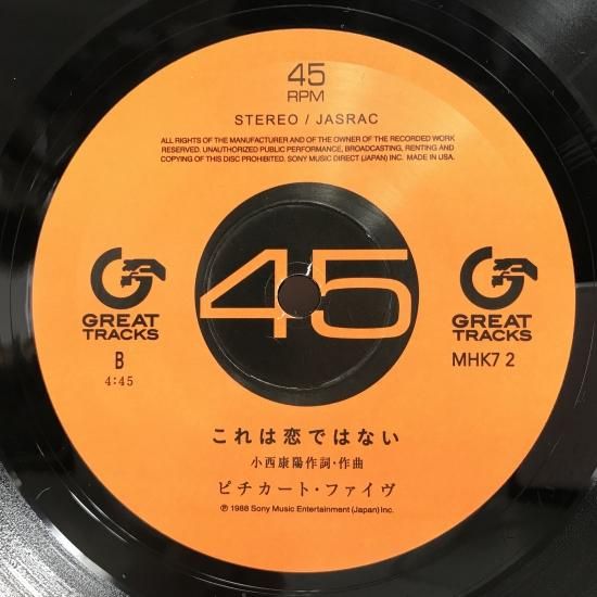 ピチカートファイヴ　プロモ盤レコード プロモ盤 レコード2枚 ピチカート・ファイヴ 小西康陽 監修