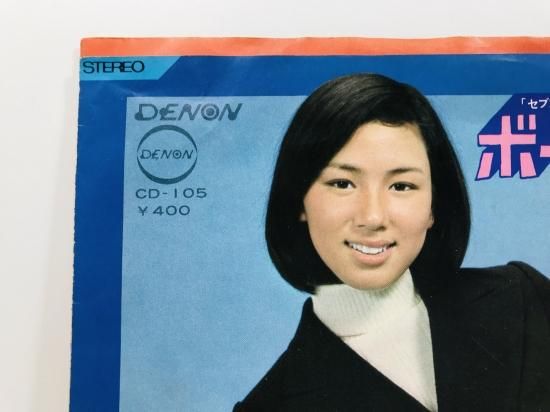 宮野涼子 / ボーイフレンド募集中 EP - 中古レコード通販 東京