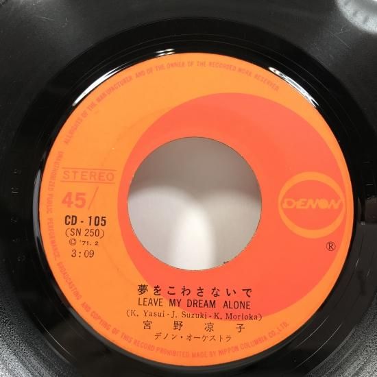 ブランドバッグ 人気ランキング2025 / 宮野涼子 ボーイフレンド募集中 東京 中古レコード通販 - EP 邦楽