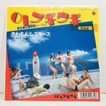 【レア】ジョージ五十嵐＆異邦人 / 亀有公園前派出所異常なし ジョージ五十嵐＆異邦人 / 亀有公園前派出所異常なし / EP（B7