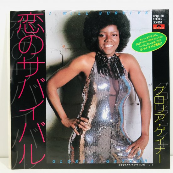 グロリア・ゲイナー / 恋のサバイバル EP B3 - 中古レコード通販 東京 