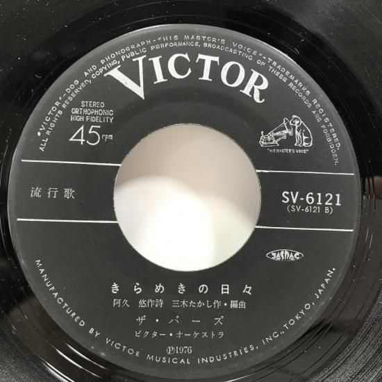 ザ・バーズ / ふり向くな君は美しい EP|中古レコード通販 東京コレクターズ