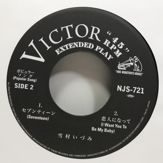 雪村いづみ / 火の玉ロック EP B3 - 中古レコード通販 東京