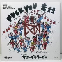 ˡǥӥ / FUCK YOU Ƭ / EP B3