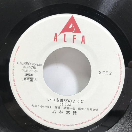 若林志穂 / テレフォン・キッス EP B6 - 中古レコード通販 東京コレクターズ