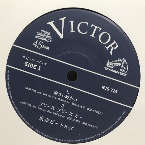 東京ビートルズ / MEET THE 東京ビートルズ EP B6 - 中古
