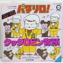 堀江美都子 / キャンディ・キャンディ / EP (B11) - 中古レコード通販