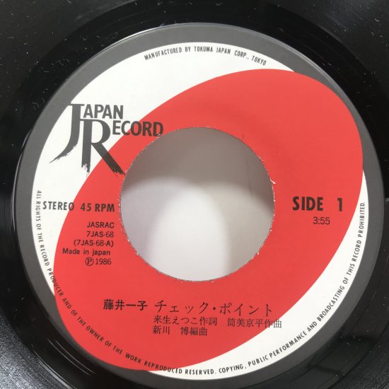 藤井一子 / チェック・ポイント EP B6 - 中古レコード通販 東京