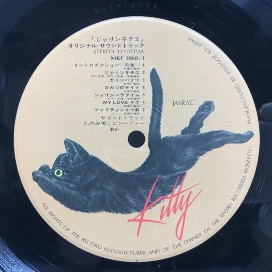 V.A. / じゃりン子 チエ LP A - 中古レコード通販 東京コレクターズ
