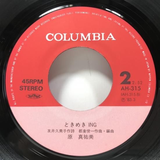 原真祐美 / 決心 EP B6 - 中古レコード通販 東京コレクターズ