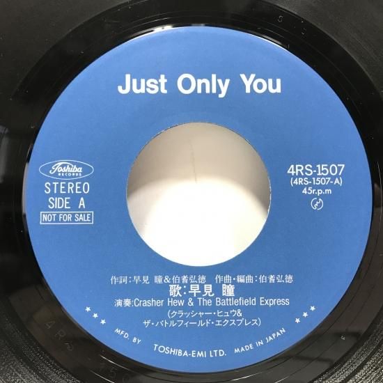 早見瞳 / ジャスト・オンリー・ユー EP B3 - 中古レコード通販 東京
