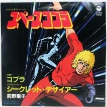 前野曜子 / スペースコブラ EP B3