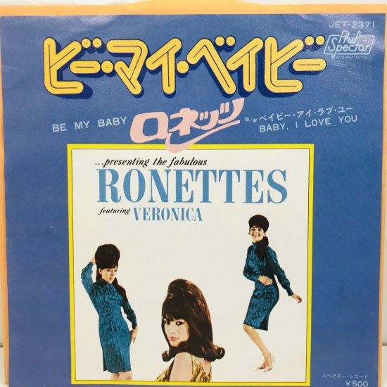 THE RONETTES / BE MY BABY / EP B3 - 中古レコード通販 東京