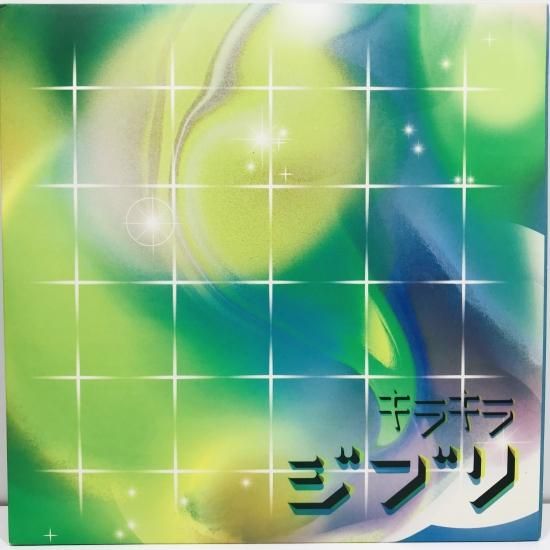 キラキラジブリ‼️7インチレコード❗️ Studio Ghibli – Studio Ghibli 7inch Box (4 x Vinyl, 7 inch