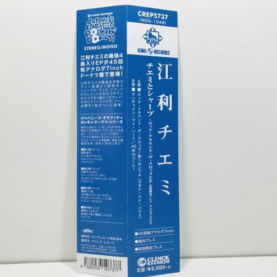 江利チエミ ロック・アラウンド・ザ・クロック EP EOR 50's ロック・アラウンド・ザ・クロック - 江利チエミ (1955