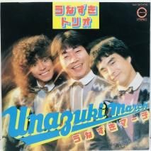 少年探偵団 / 恐怖の人間カラオケ EP B6 - 中古レコード通販