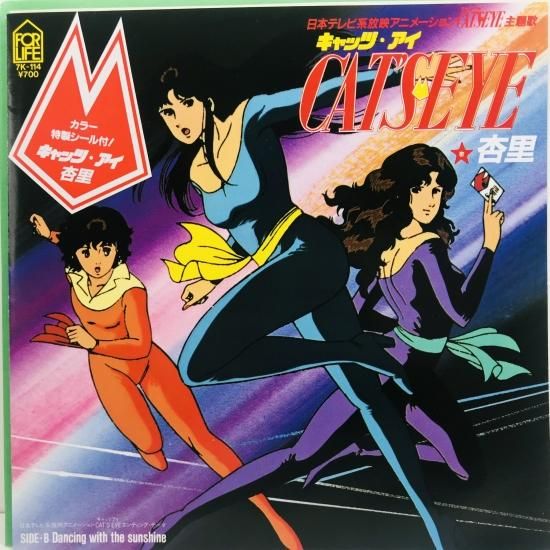 CAT′EYE (キャッツアイ )/杏里 ANRI 【中古EPレコード】 - メルカリ
