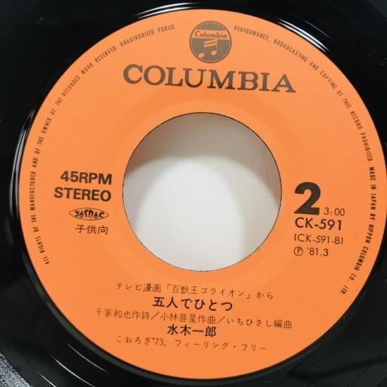 LPレコード　百獣王ゴライオン Yahoo!オークション -「ゴライオン」(レコード) の落札相場