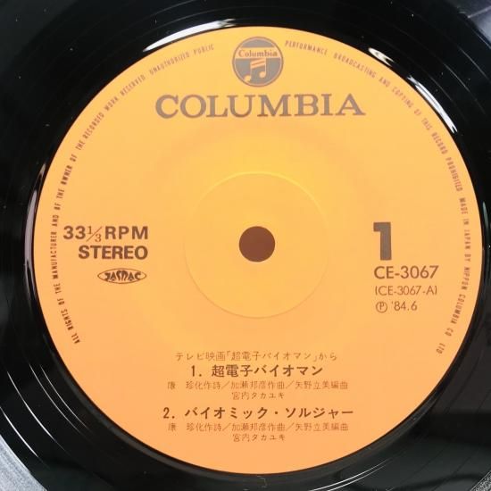 V.A / 超電子 バイオマン / 宇宙刑事 シャイダー EP B1 - 中古
