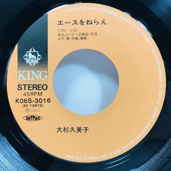 希少レア盤】サインはV/アタック№1/大杉久美子、伊集加代子