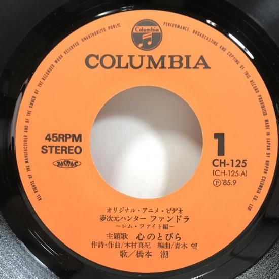 夢次元ハンター ファンドラ レム・ファイト編 / /O.S.T レコード