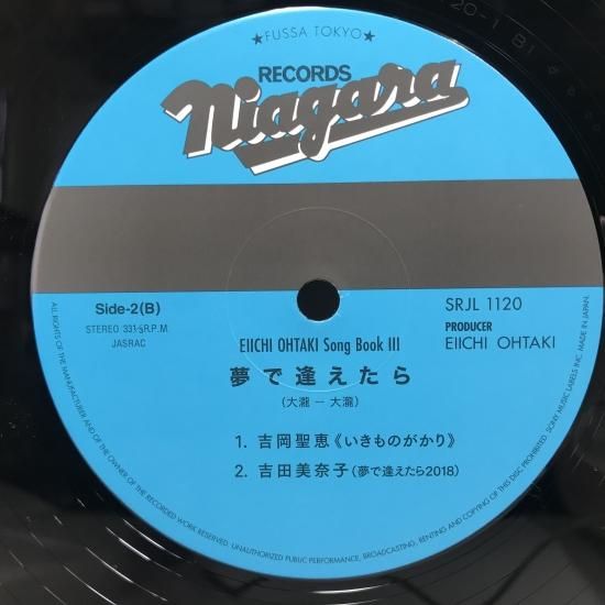 大瀧詠一 夢で逢えたら レコード Song Book III シティーポップ