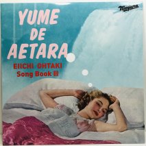 Ӱ / YUME DE AETARA SONG BOOK 3 / LP(E)