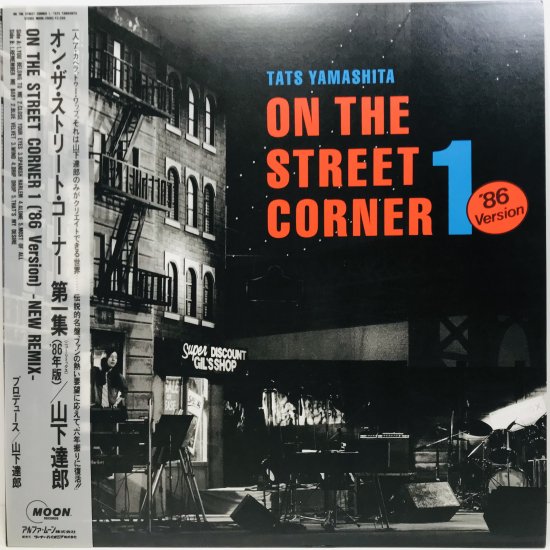 ☆山下達郎☆ON THE STREET CORNER☆LPレコード☆未開封 - レコード