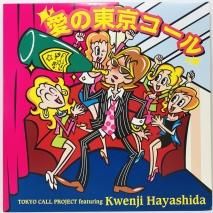 TOKYO CALL PROJECT FEAT. 林田健司 / 愛の東京コール LP　(E)