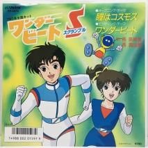 燕奈緒美 燕真由美 / ワンダービート スクランブル EP B1