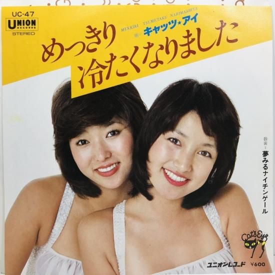 キャッツ・アイ レコード 3枚セット - メルカリ